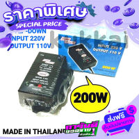 ส่งฟรี [เก็บปลายทาง] หม้อแปลงไฟ 110V  MADE IN THAILAND หม้อแปลงไฟ 220V เป็น 110V Step Down Transformer 200W สยามนีออน รุ่น F-200 ส่งจากกรุงเทพ