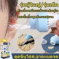 เครื่องทำความสะอาดหู i-Ears พกพา 2in1 ดูดขี้หู เครื่องดูดทำความสะอาดหูไฟฟ้า ที่ดูดขี้หู ใช้ได้ทั้งเด็ก/ผู้ใหญ่ ดูดขี้หู นุ่ม ปลอดภัย ไม่เจ็บหู ทำความสะอาดล้ำลึก เครื่องแคะหูไฟฟ้า