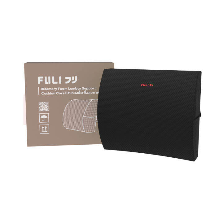 fuli-เบาะรองหลังเพื่อสุขภาพ-3memory-foam-lumbar-support-cushion-core