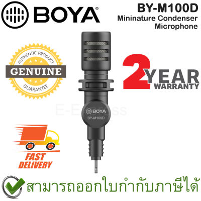 Boya BY-M100D Mininature Condenser Microphone [ Lightning ] ไมโครโฟนคอนเดนเซอร์ พับได้/หมุนได้ 180° ของแท้ ประกันศูนย์ไทย 2ปี