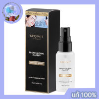 ฺBrowit By Nong Chat Professional Makeup Setting Spray Fixing Bossting Mist 50ml สเปรย์ล็อคเมคอัพ ช่วยเมคอัพติดทนขึ้นอย่างยาวนาน