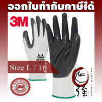 TONGA ถุงมือนิรภัยไนล่อนเคลือบไนไตรท์ TG370 สีเทา ขนาดใหญ่ L/9 1 คู่ (TGGVTG370L)