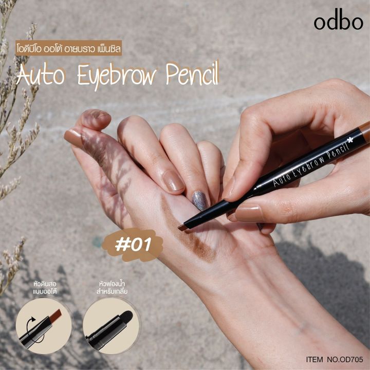 odbo-โอดีบีโอ-ออโต้-อายบราว-เพ็นซิล-od705