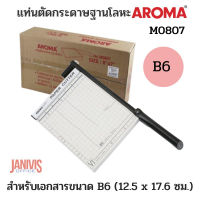 AROMA แท่นตัดกระดาษ ฐานโลหะ M0807 (B6) 8×7 นิ้ว