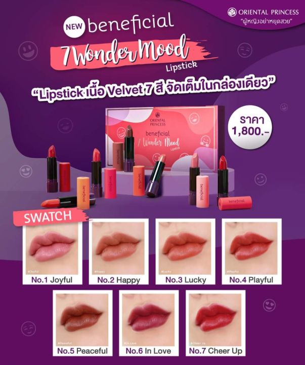 ขายแยกสี-oriental-princess-7-wonder-mood-lipstick-ลิปสติกเนื้อ-velvet-matte-7สีสวย