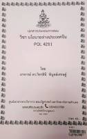 ชีทคณะ เอกสารประกอบการเรียน POL 4211 นโยบายต่างประเทศจีน