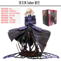 ขายตรงจากโรงงาน พร้อมส่ง Aniplex ถ้วยแห่งสวรรค์ ผีเสื้อที่หายไป สีดำ Saber alter โมเดลทำมือ