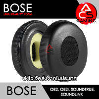 ACS (B016) ฟองน้ำหูฟัง BOSE (สีดำ/ไม่มีลาย) สำหรับรุ่น OE2/OE2i/Soundtrue/Soundlink Headphone Memory Foam Earpads (จัดส่งจากกรุงเทพฯ)