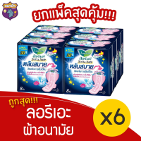 [แพ็ค 6 ห่อ] Laurier ลอรีเอะ ซอฟท์&amp;เซฟ กลางคืน หลับสบาย 30 ซม. 8 ชิ้น รหัสสินค้า MAK187494F