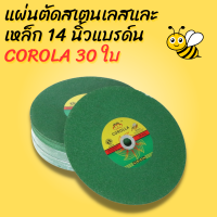 แผ่นตัดสเตนเลสและเหล็ก 14 นิ้วแบรด์น COROLLA ขนาด14นิ้ว 1 กล่อง 30 ใบ