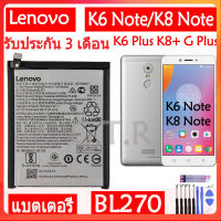 แบต lenovo k8 note แบตเตอรี่ แท้Lenovo K6 Note / K6 Plus / K8 Note / K8+ / G Plus / G5 Plus battery แบต BL270 4000mAh รับประกัน 3 เดือน