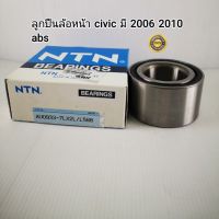 ลูกปืนล้อหน้า Civic FD นางฟ้า(เครื่อง1.6,1.8)
ปี2006-ปี2010 มีABS NTNแท้
AU0933-7LX2L/L588