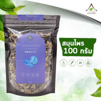 สมุนไพร อัญชัน butterfly pea คีโต ขนาด 100 กรัม