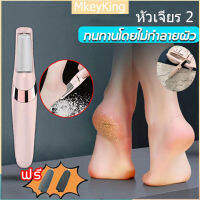 [จัดส่ง24ชม] บอกลาผิวที่ตายแล้ว ที่ขัดส้นเท้า เครื่องขัดเท้า ปลอดภัยไม่เจ็บเท้า ชาร์จ USB หัวเจียร 2 แบบหยาบ/ละเอียด ขจัดผิวที่ตายแล้ว ขจัดแคลลัส ดีไซน์ที่พร้อมแสง ช่วยขจัดเซลส์ผิวที่หยาบกร้าน ปลอดภัยไม่เจ็บเท้า อุปกรณ์ขัดส้นเท้า เครื่องขัดส้นเท้า