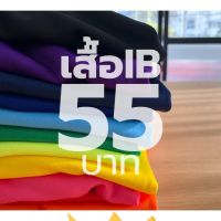 ลดสุดๆ  เสื้อคนงาน แขนสั้น​ สีสด​ ใส่ทน​ ไม่ต้องรีด​ สั่งพิมพ์โลโก้ได้​ เสื้อช่าง เสื้อแจก คอกลม ผ้า IB ราคาถูก 55 บาท!! คัดเน้นๆ