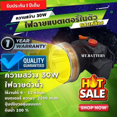 รับประกัน1ปี ของแท้100% ไฟฉายคาดหัว ดำน้ำ LED 30W ไฟกรีดยาง ไฟส่องสัตว์ ไฟจับกบ ไฟจับแมลง ไฟหาปลา ไฟตกปลา ซุเปอร์แบตเตอรี่ แบตในตัว 401