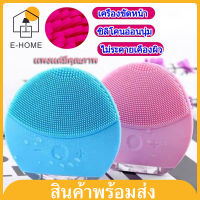 E -HOME เครื่องขัดหน้า เครื่องล้างหน้า เเปรงล้างหน้า Forever Mini 2  คลื่นความถี่ตำ่ ปรับได้ล้านระดับ กันน้ำ พร้อมกล่อง+สายชาร์จ USB