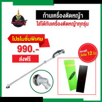 ยักษ์เกษตร ก้านเครื่องตัดหญ้า 28mm 9 ฟัน