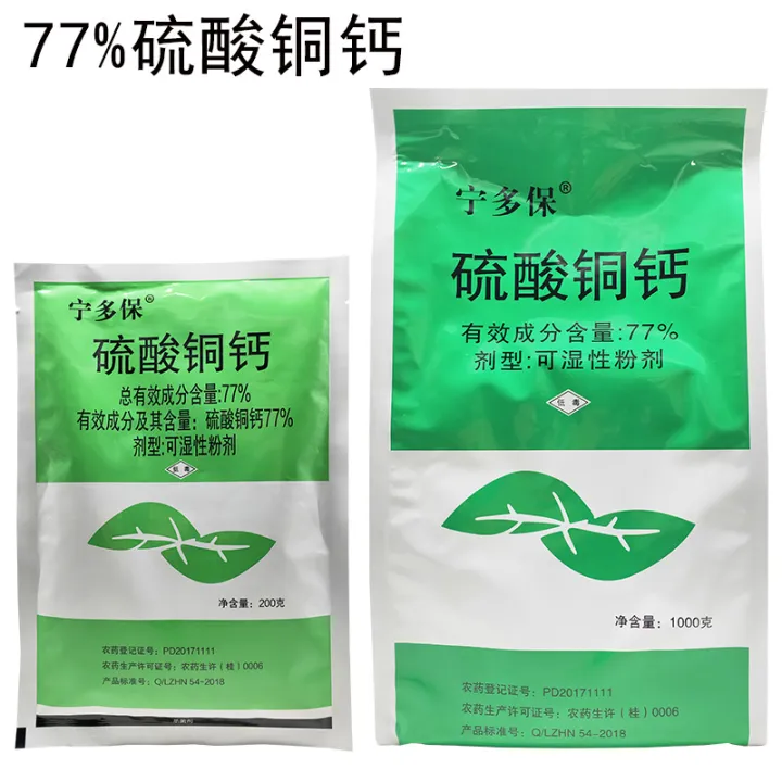 Ningduobao 77 copper calcium sulfate citrus fruit tree ulcer scab