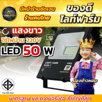 โคมไฟฟลัดไลท์ ชิปหลอด LED ขนาด 30W / 50W แสงสีขาว ประหยัดไฟ ทนแดด ทนฝน IP65 โคมไฟติดผนัง โคมไฟติดเสา