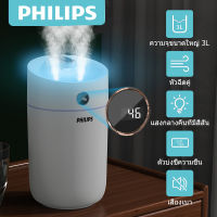 PHILIPS เครื่องพ่นไอน้ำอโรม่า เครื่องทำหมอก เครื่องเพิ่มความชื้น พ่นไอน้ำ เครื่องทำให้ชื้น เครื่องฟอกอากาศแบบสเปรย์คู่ เครื่องพ่นนาโน3ล