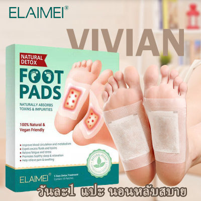 ELAIMEI แผ่นแปะเท้า แผ่นแปะฝ่าเท้า คลายความเมื่อยล้าปรับปรุงการนอนหลับ detox foot patch pad กล่องละ 10 แผ่น(1กล่อง) แพทช์เท้า แผ่นแปะเท้าดีท็อกซ์ แผ่นดีท็อกซ์เท้า ดีท็อกซ์เท้า ช่วยล้างสารพิษ แผ่นสมุนไพรแปะเท้า แผ่นมาส์กเท้า แผ่นแปะเท้าสมุนไพร