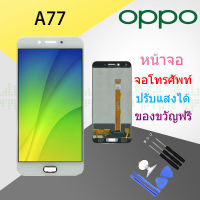 OPPO a77 หน้าจอ A77 หน้าจอ LCD พร้อมทัชสกรีน - Oppo A77