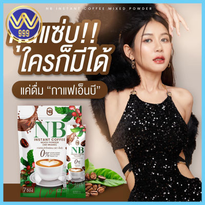 กาแฟเนเบียร์ กาแฟครูเบียร์ NB Coffee 1ห่อมี7ซอง