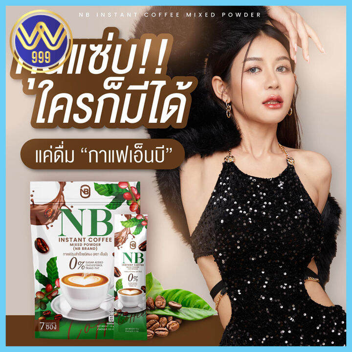 กาแฟเนเบียร์-กาแฟครูเบียร์-nb-coffee-1ห่อมี7ซอง