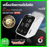 FASICARE FIGSUR เครื่องวัดความดัน รุ่น C02 365wecare