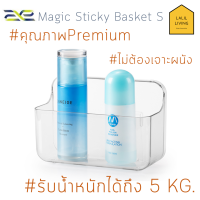 Magic Sticky Basket S ชั้นวางของในห้องน้ำติดผนัง ไม่ต้องเจาะ แรงยึดเกาะสูง พลาสติกคริสตัลใสหรูหรา สินค้าคุณภาพพรีเมี่ยม