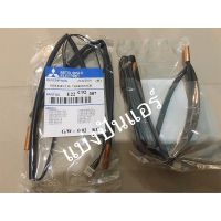 เซ็นเซอร์น้ำแข็ง แอร์มิตซูบิชิ Mitsubishi Electric ของแท้ 100% Part No. E22C92307 อุปกรณ์และระบบไฟฟ้า equipment and electrical system แผงวงจรพัดลมต่างๆ various fan circuit boards มอเตอร์พัดลมต่างๆ various fan motors