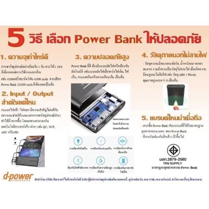 dpower-gc57-power-bank-10-000-mah-มอก-2879-2560