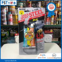 กาวติดเหล็ก กาวปะเหล็ก อีพ๊อกซี่ Alteco Epoxy Steel 2 Oz, 56.7g กาวตราช้าง