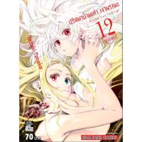 ปริศนาบ้านเก่า เงามรณะ เล่ม 12