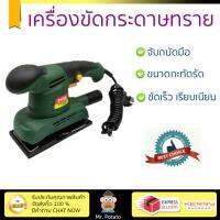 รุ่นใหม่ ราคาพิเศษ เครื่องขัดกระดาษทราย RYOBI HS150 150W ขัดได้เร็วกว่า ชิ้นงานเนียนเรียบ จับถนัดมือ จัดส่งฟรีทั่วประเทศ​ Finishing Sander