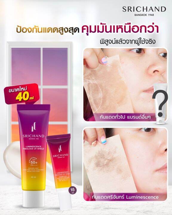 กันแดดพร้อมบำรุง-ศรีจันทร์-ครีมกันแดด-ผิวหน้า-srichand-sunscreen-spf50-pa-40ml-15ml