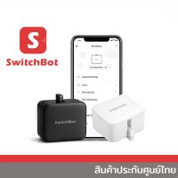 SwitchBot Bot - Black สวิตช์อัจฉริยะ สินค้าประกันศูนย์ไทย