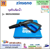 ZINSANO (ซินซาโน่) ชุดปืนฉีดน้ำ รุ่น BBZIGUN00060 ปืนฉีดน้ำ ใช้ได้กับรุ่น AMAZON PLUS / AD1101 / AD1401 / FA1001 / FA1004 / FA0801 / FA1202 (38800060)