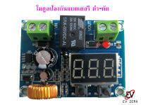 โมดูลป้องกันแรงดันแบตเตอรี่ต่ำตัด สูงต่อ Battery Overdischarge Protection Module XH-M609 [ส่งจากไทย]