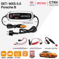 CTEK เซ็ท MXS 5.0 Porsche B [เครื่องชาร์จแบตเตอรี่ CTEK MXS 5.0 + Indicator Cig Plug]