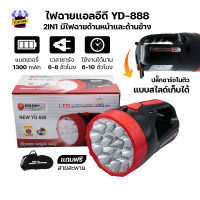 ไฟฉายขนาดใหญ่ ไฟฉาย LED ไฟฉายพกพา ไฟฉุกเฉิน ไฟฉายแรงสูง ความสว่างสูง ไฟเดินป่า ไฟฉายชาร์จไฟ ปลั๊กชาร์จสไลด์ในตัว กันน้ำกันฝน รุ่นYD-888