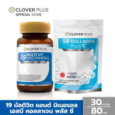 Clover Plus 19 multivit and mineral มัลติวิต แอนด์ มิเนอรัล วิตามินรวมและแร่19 ชนิด (30 แคปซูล) + COLLAGEN PLUS +C (80 กรัม) (อาหารเสริม)