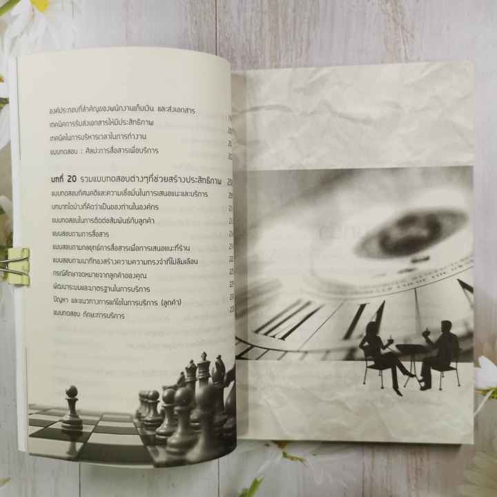 หนังสือ-เทคนิคเสริมสร้างพัฒนาบุคลากรให้บริการเป็นเลิศ-โดย-สมชาติ-กิจยรรยง