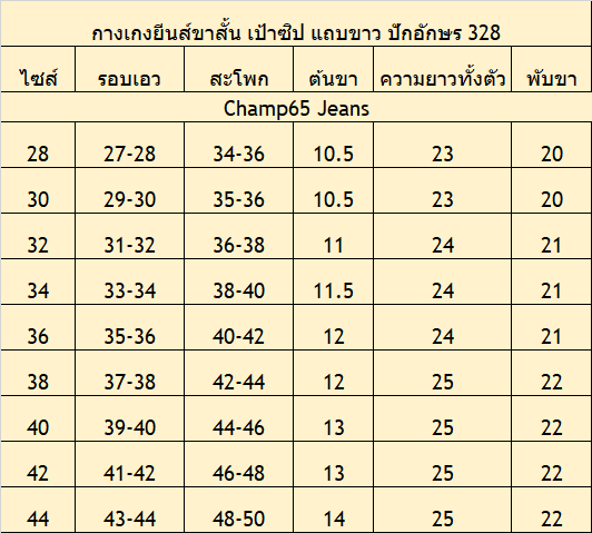 กางเกงยีนส์ขาสั้น-ยืด-เป้าซิป-ปักขาแต่งแถบ-no-328