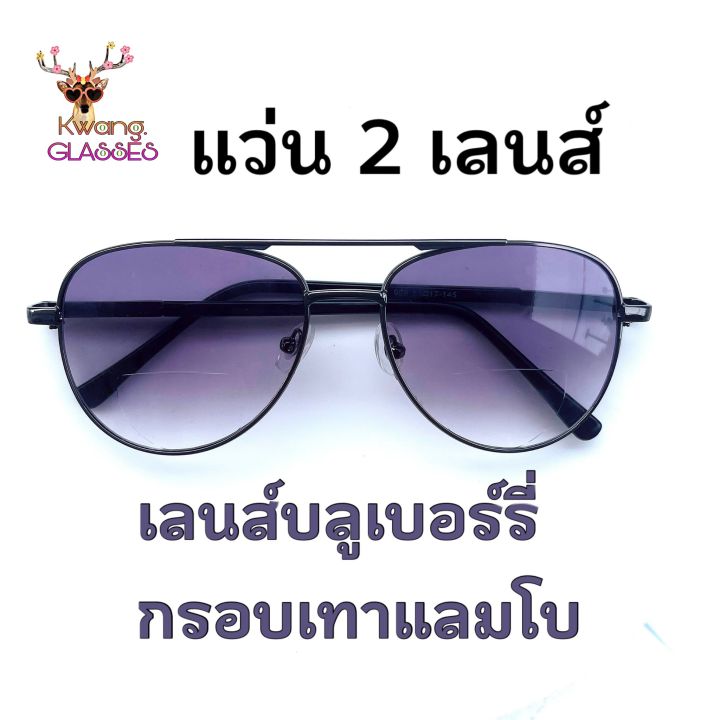 แว่นตา-เลนส์บลูเบอร์รี่-กรอบเทาแลมโบ-pilot-two-tone-แว่นสายตายาว-2-เลนส์-เลนส์ไล่ระดับ-กันแดดในตัว-แว่นอ่านหนังสือ-idt-แว่นตาราคาถูก-แถมฟรี