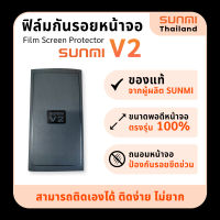 ฟิล์มกันรอยหน้าจอ SUNMI V2 ฟิล์มอย่างดี กันรอยขีดข่วน ของแท้  ตรงรุ่น 100%