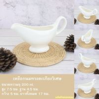 เหยือกนม เหยือกกาแฟ (ความจุ 200 ml.) เหยือกทรงตะเกียงวิเศษ เหยือกใส่นมบิงซู เหยือกไซรัป เหยือกจิ๋ว เหยือกเซรามิค เหยือกเกรวี่