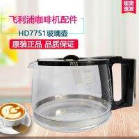 Philips เครื่องชงกาแฟอุปกรณ์เสริมหม้อแก้วกาแฟ HD7751ตัวกรองกรวยพลาสติกของแท้ดั้งเดิม