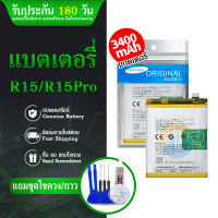 แบต แบตเตอรี่ BLP651 Battery Model: BLP651 (4000mAh BATTERY แบตเตอรี่ R15 Pro/R15 แบต